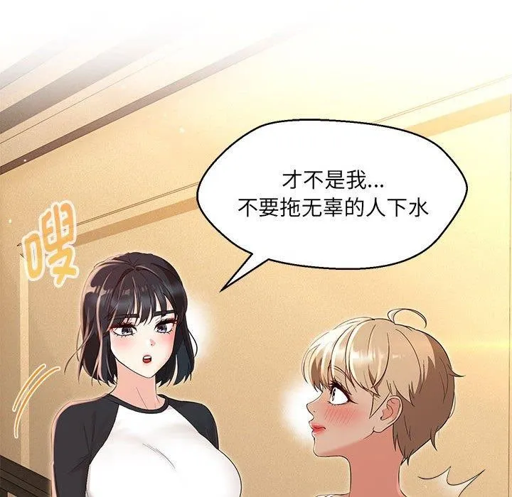 嫁入豪门的老师 - 第40話 - page 171