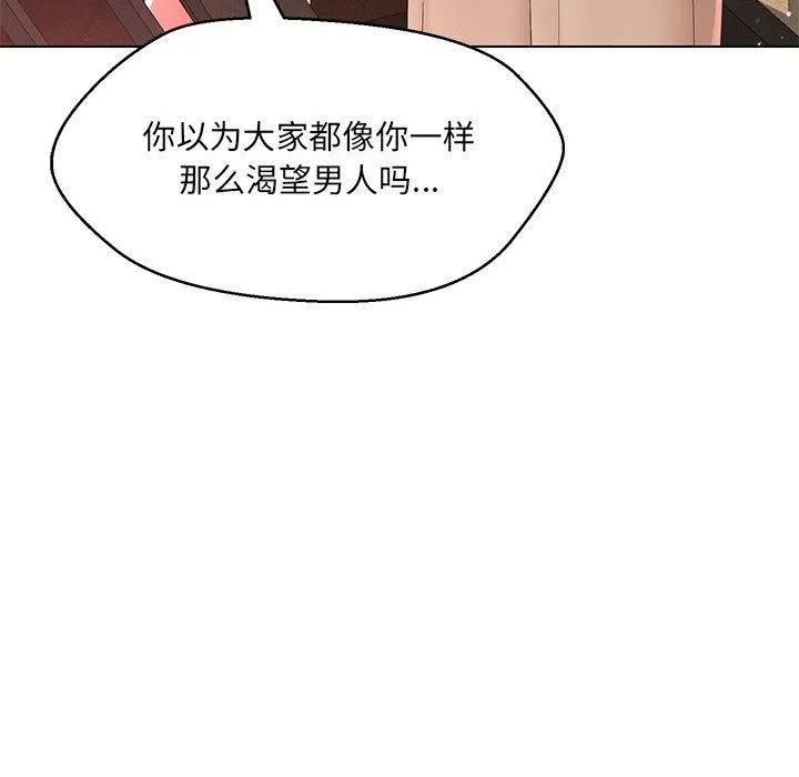 嫁入豪门的老师 - 第40話 - page 173