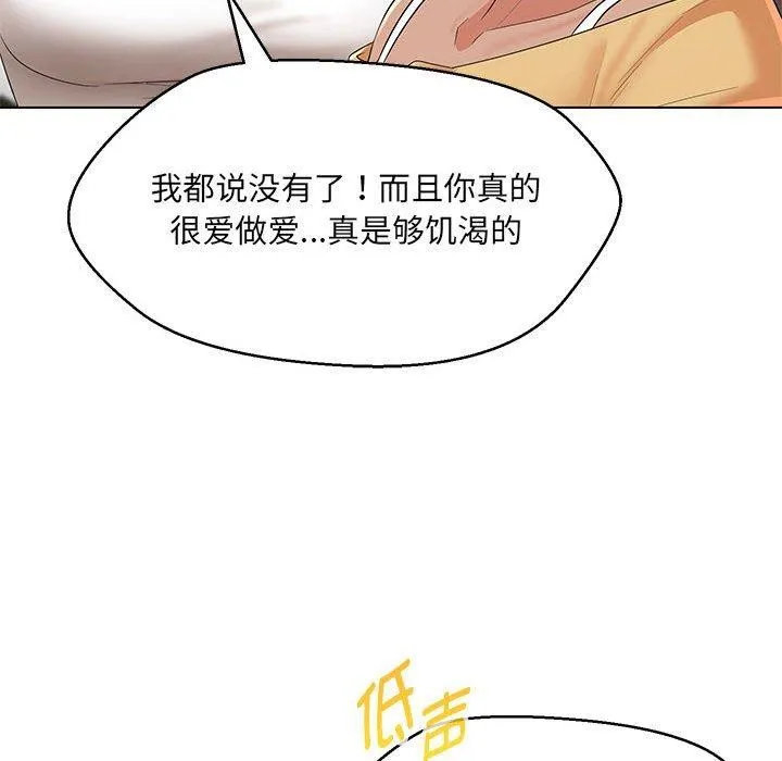 嫁入豪门的老师 - 第40話 - page 175