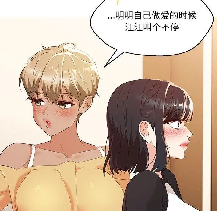 嫁入豪门的老师 - 第40話 - page 176