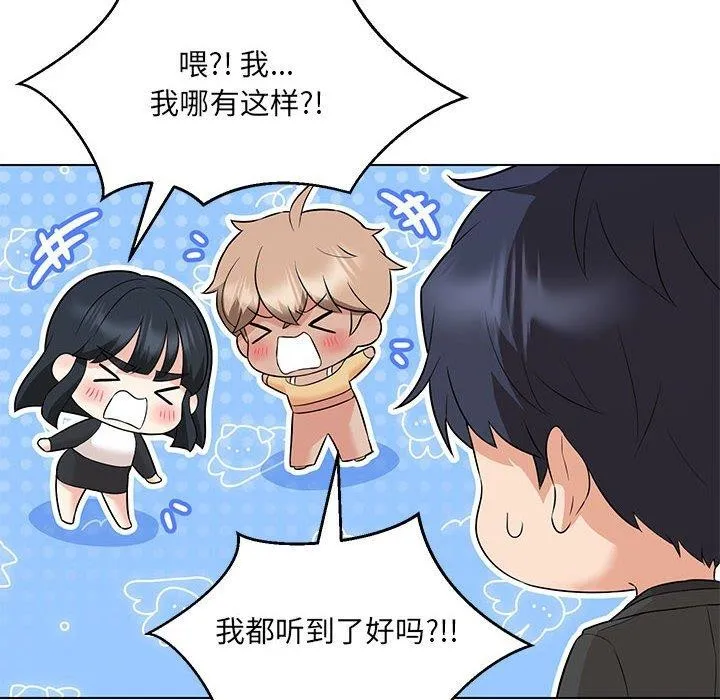 嫁入豪门的老师 - 第40話 - page 178