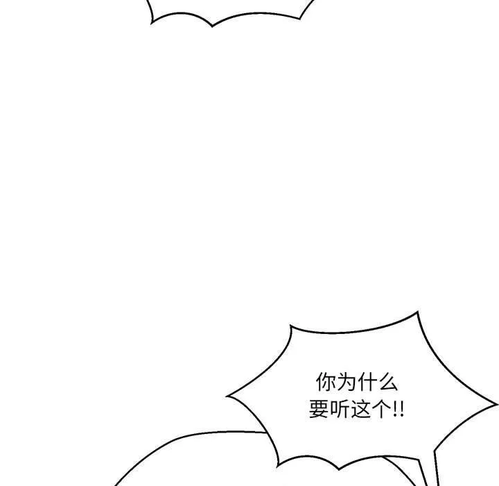 嫁入豪门的老师 - 第40話 - page 179