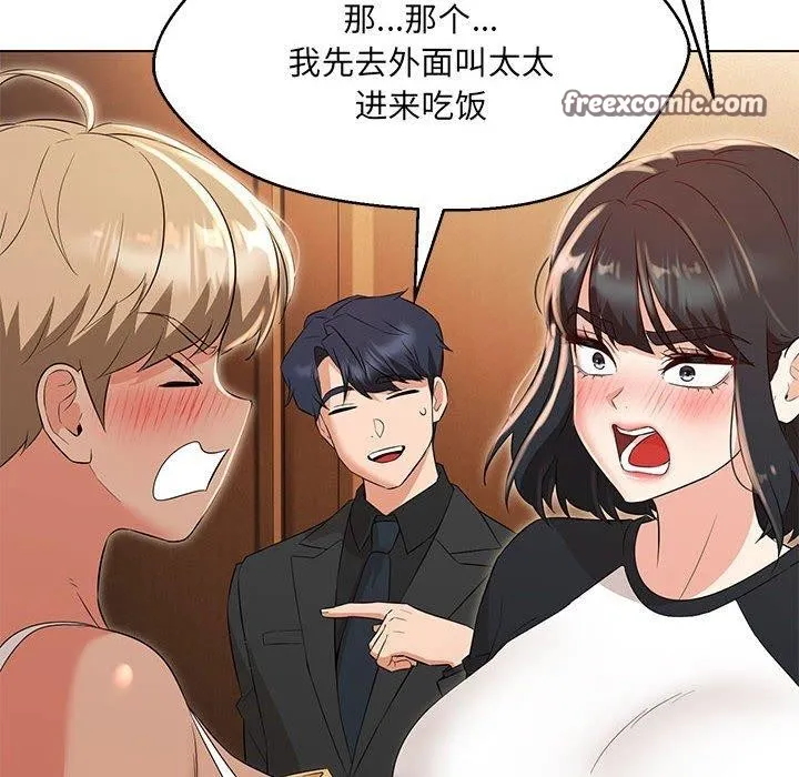 嫁入豪门的老师 - 第40話 - page 180