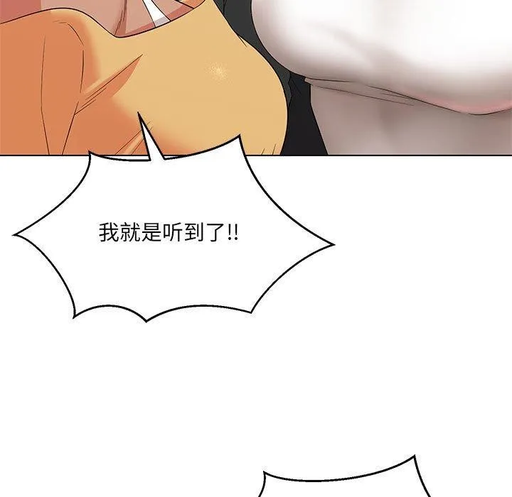 嫁入豪门的老师 - 第40話 - page 181