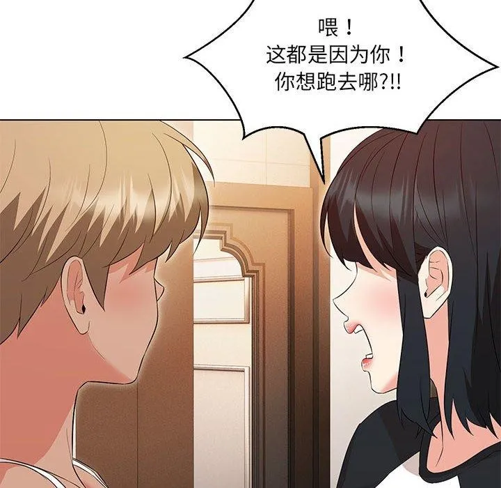 嫁入豪门的老师 - 第40話 - page 182