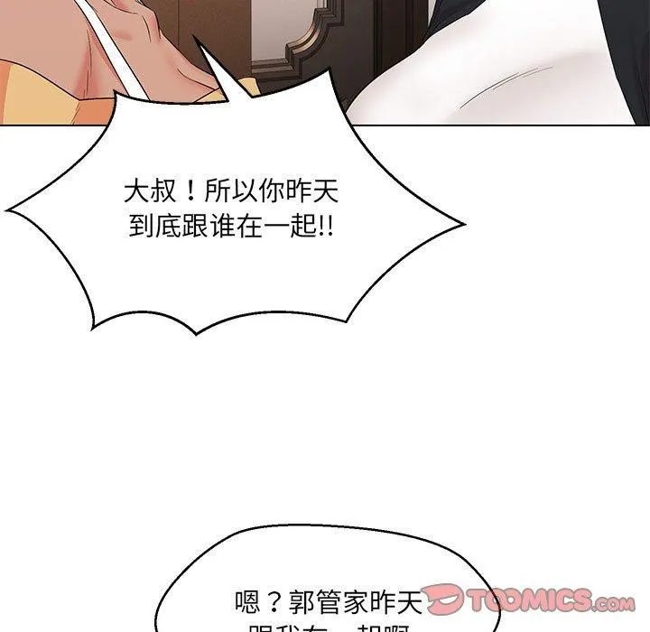 嫁入豪门的老师 - 第40話 - page 183