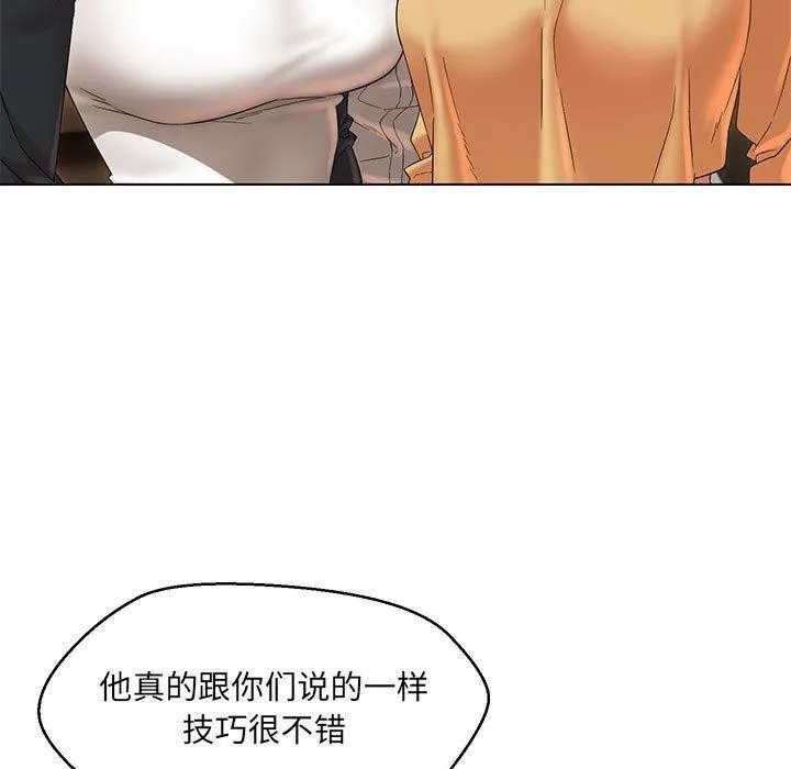 嫁入豪门的老师 - 第40話 - page 185