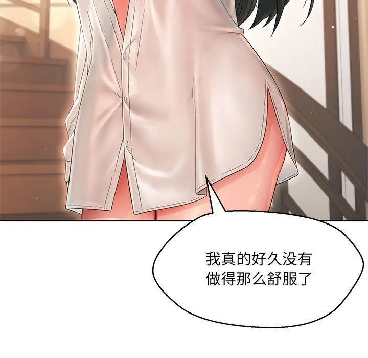 嫁入豪门的老师 - 第40話 - page 187