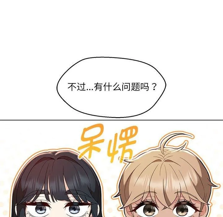 嫁入豪门的老师 - 第40話 - page 188