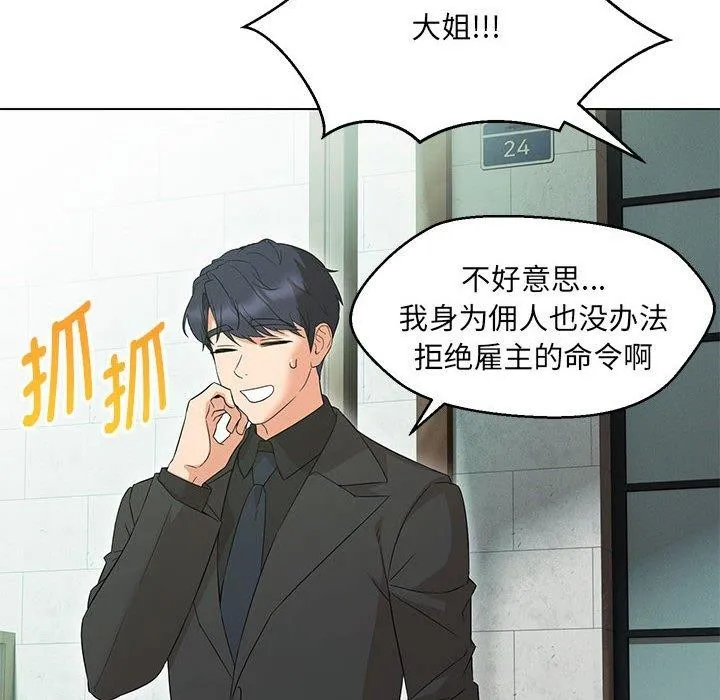 嫁入豪门的老师 - 第40話 - page 190