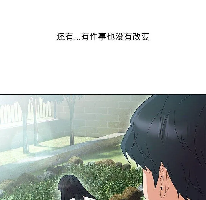 嫁入豪门的老师 - 第40話 - page 192