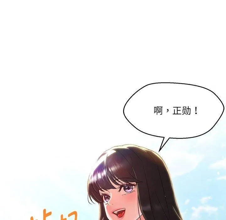 嫁入豪门的老师 - 第40話 - page 194