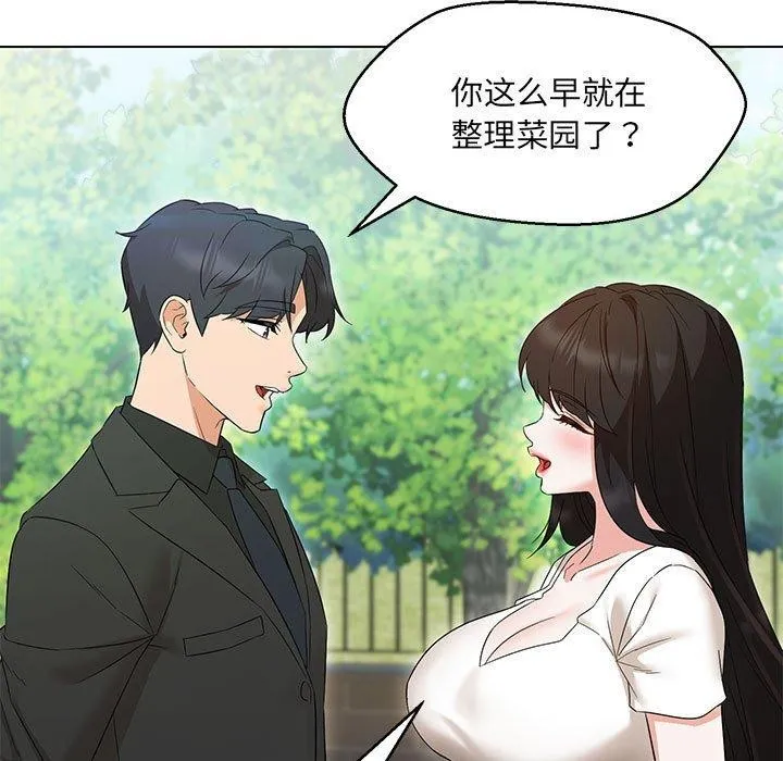嫁入豪门的老师 - 第40話 - page 197