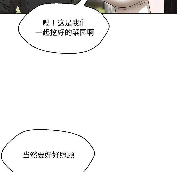 嫁入豪门的老师 - 第40話 - page 198