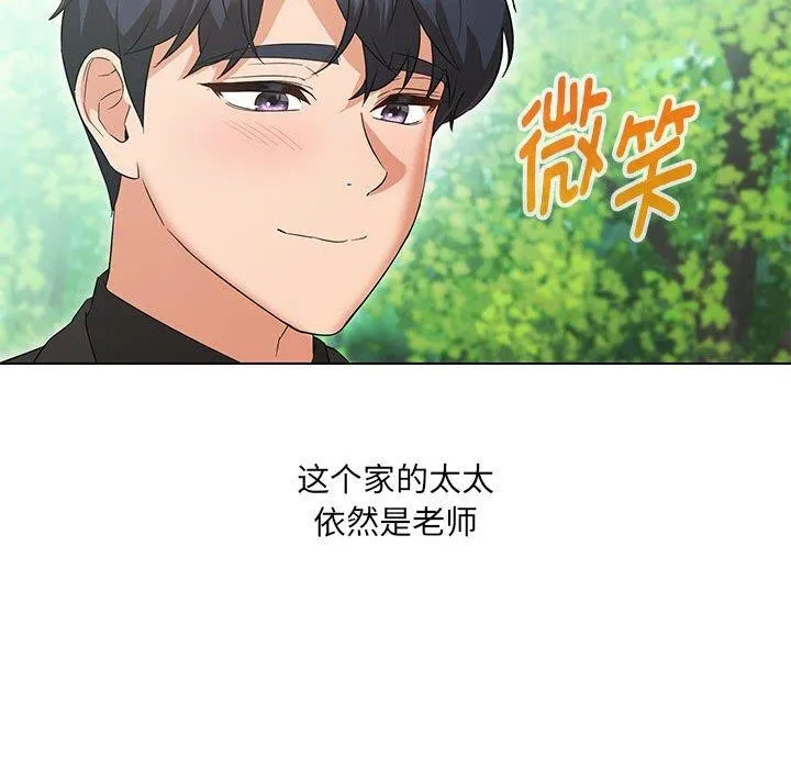 嫁入豪门的老师 - 第40話 - page 200