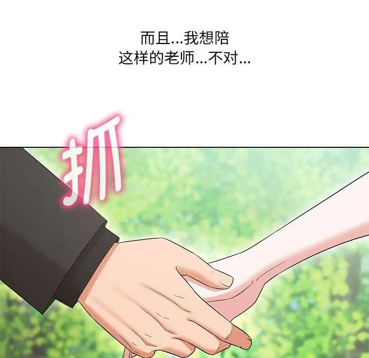 嫁入豪门的老师 - 第40話 - page 201