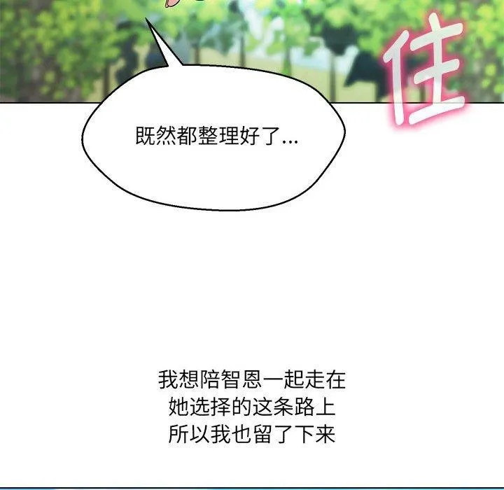 嫁入豪门的老师 - 第40話 - page 202