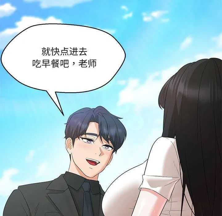 嫁入豪门的老师 - 第40話 - page 203