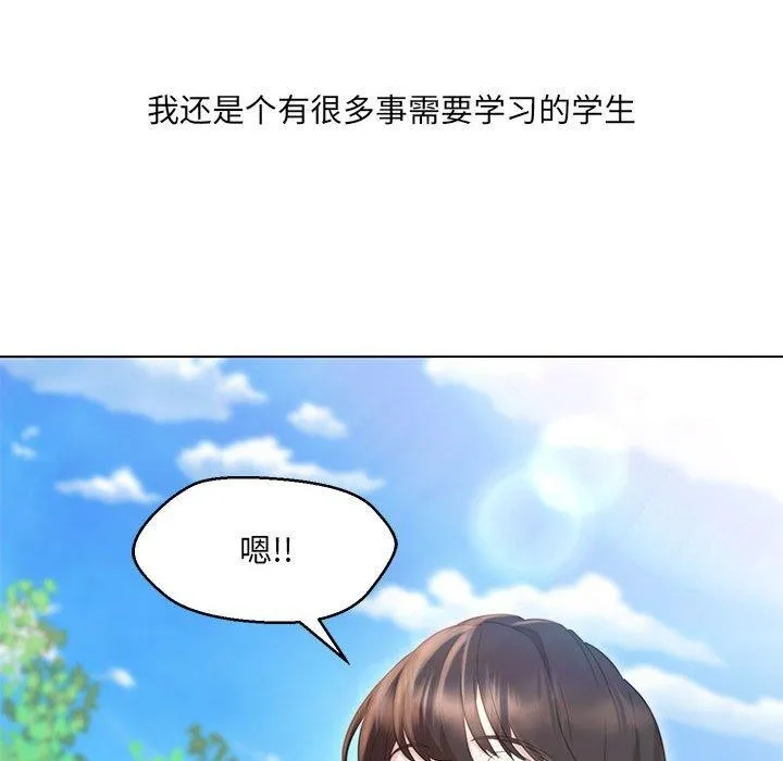 嫁入豪门的老师 - 第40話 - page 205