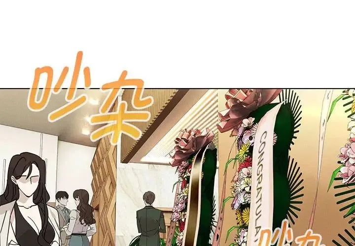 嫁入豪门的老师 - 第15話 - page 2
