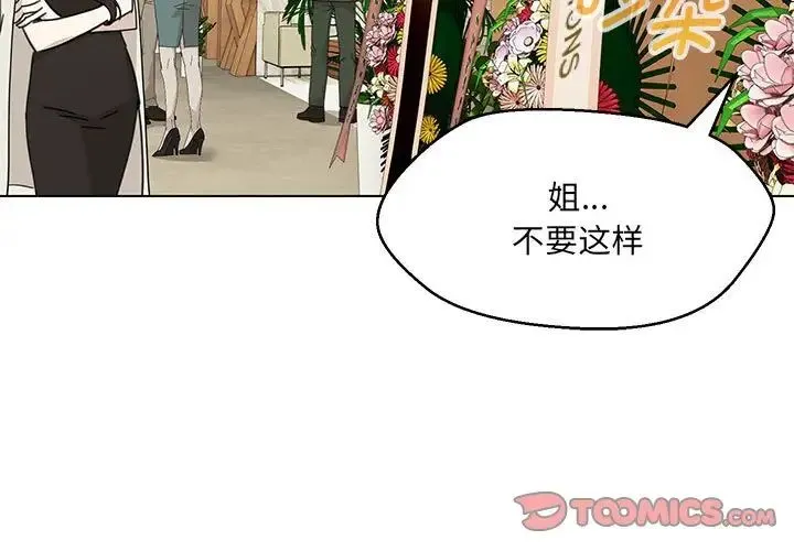 嫁入豪门的老师 - 第15話 - page 3