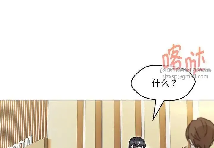 嫁入豪门的老师 - 第15話 - page 4
