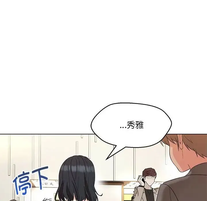 嫁入豪门的老师 - 第15話 - page 6