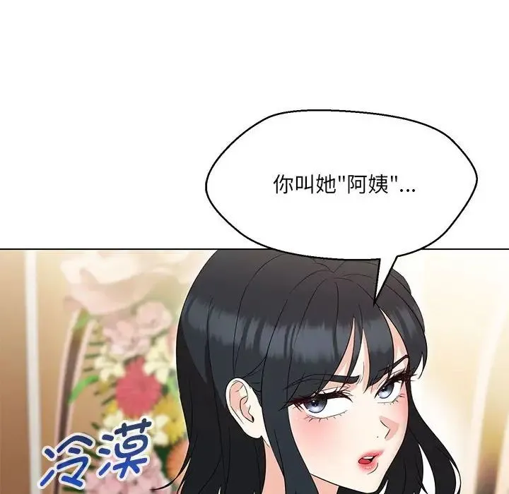 嫁入豪门的老师 - 第15話 - page 8