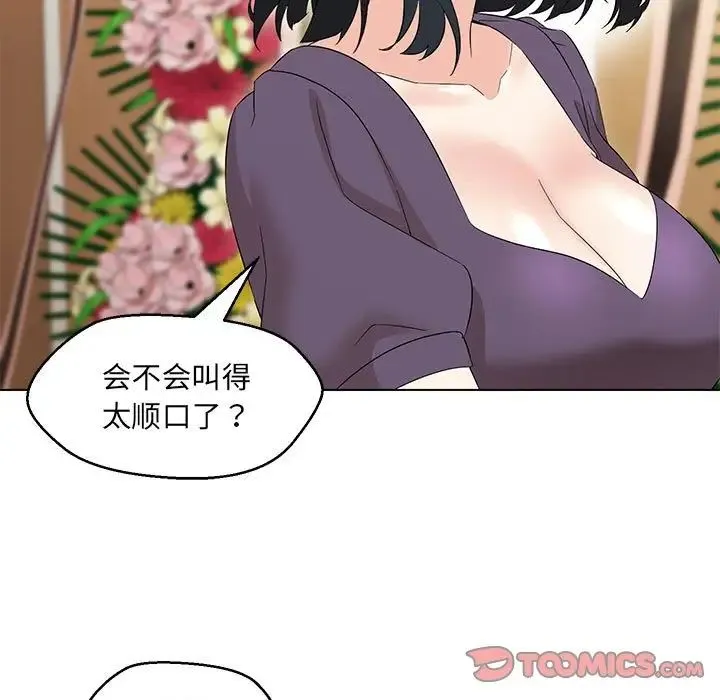 嫁入豪门的老师 - 第15話 - page 9