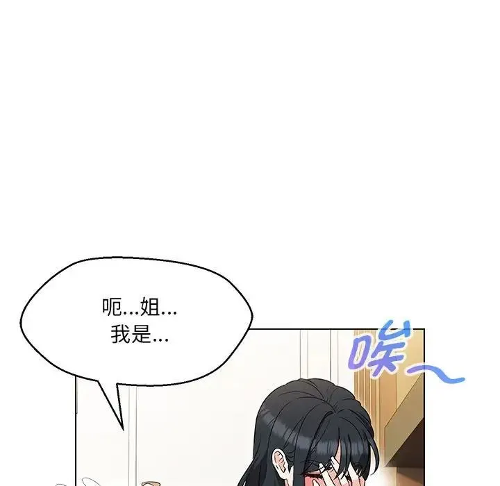 嫁入豪门的老师 - 第15話 - page 11