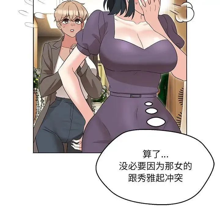 嫁入豪门的老师 - 第15話 - page 12