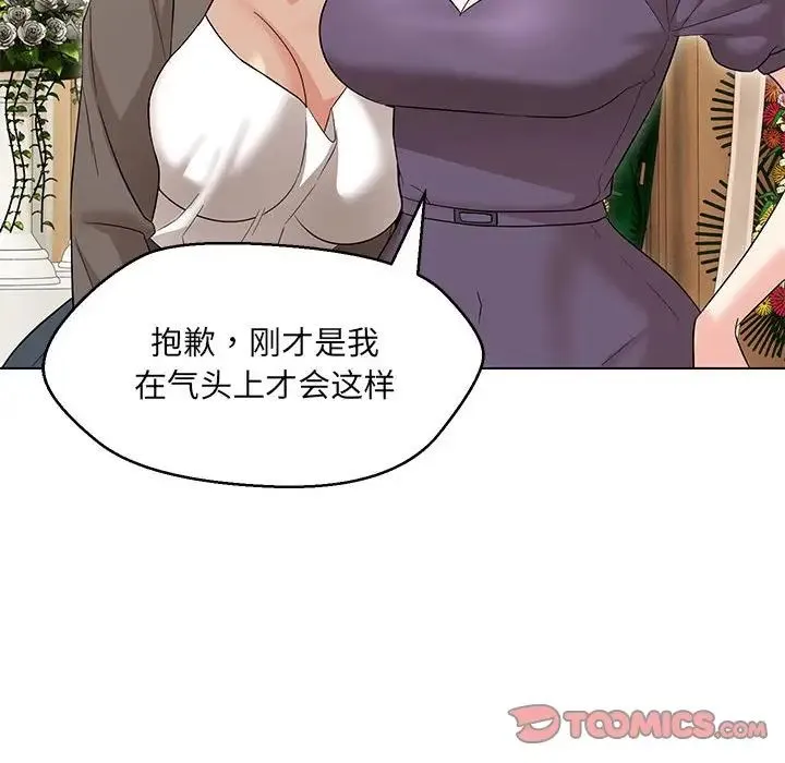 嫁入豪门的老师 - 第15話 - page 15
