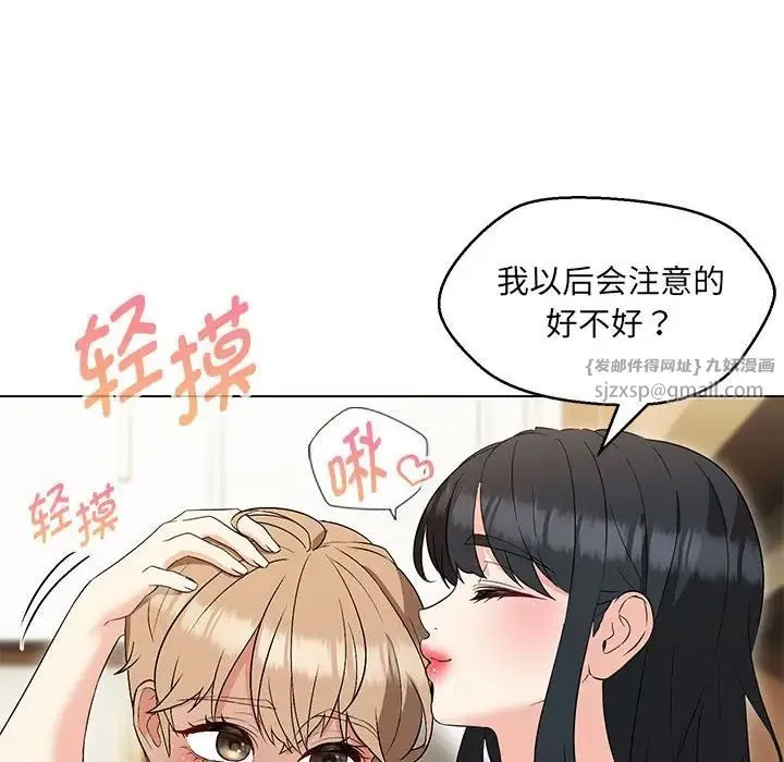 嫁入豪门的老师 - 第15話 - page 16