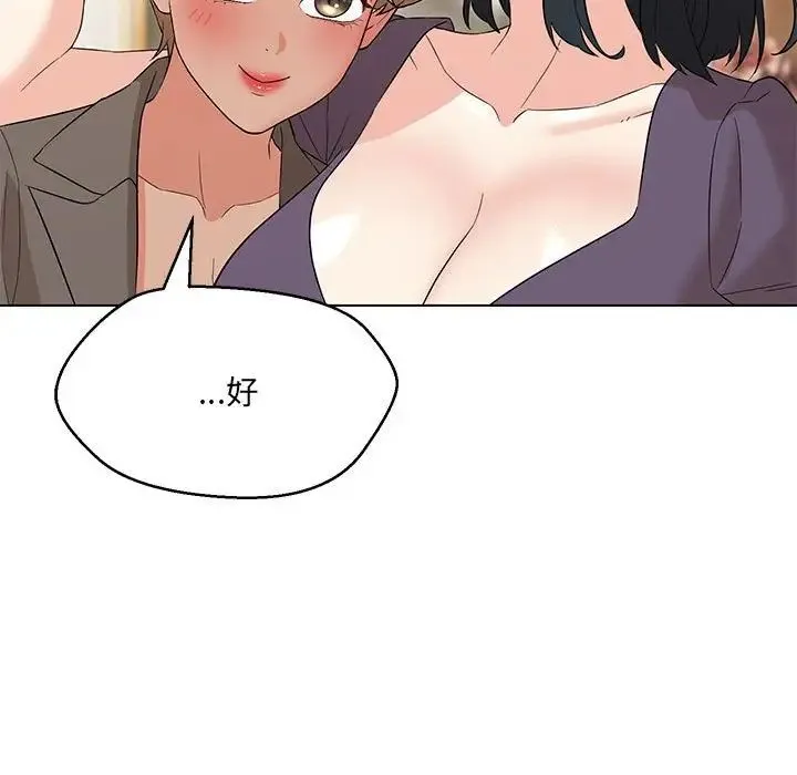 嫁入豪门的老师 - 第15話 - page 17