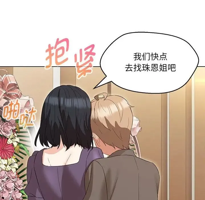 嫁入豪门的老师 - 第15話 - page 18