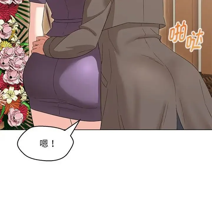 嫁入豪门的老师 - 第15話 - page 19