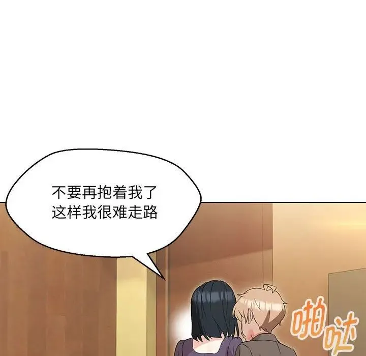 嫁入豪门的老师 - 第15話 - page 20