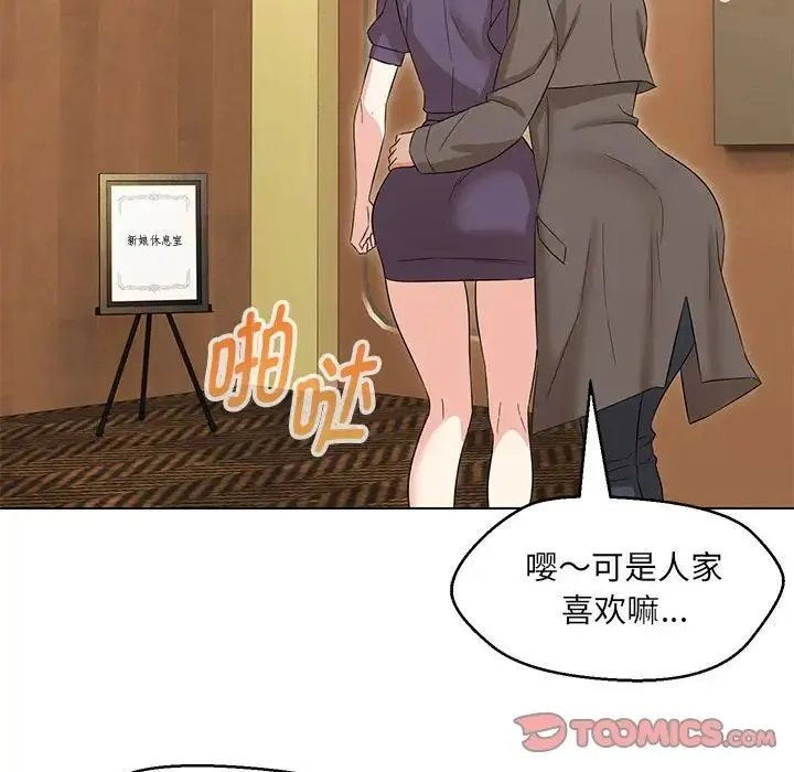 嫁入豪门的老师 - 第15話 - page 21