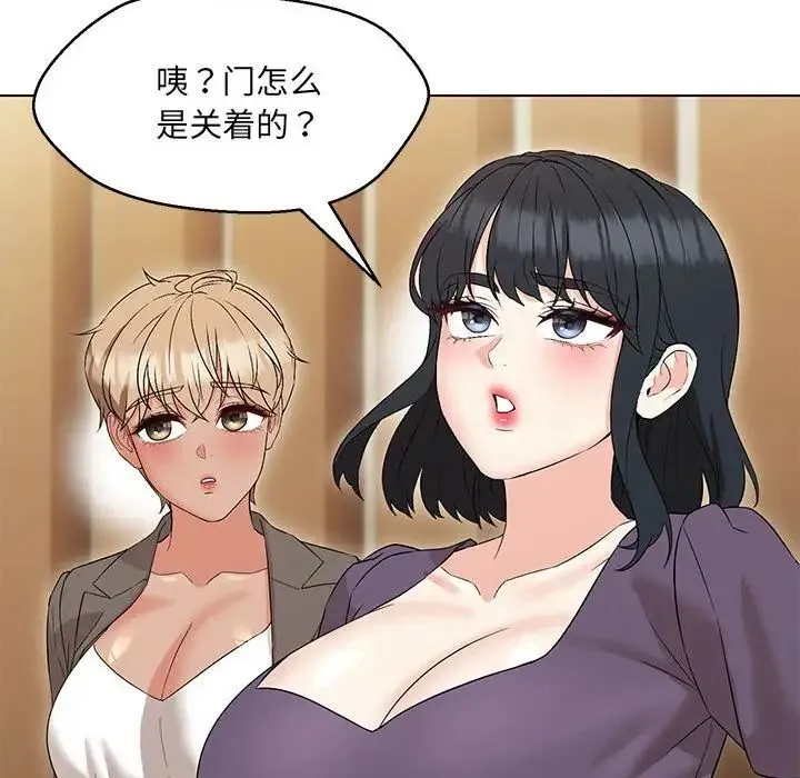 嫁入豪门的老师 - 第15話 - page 22