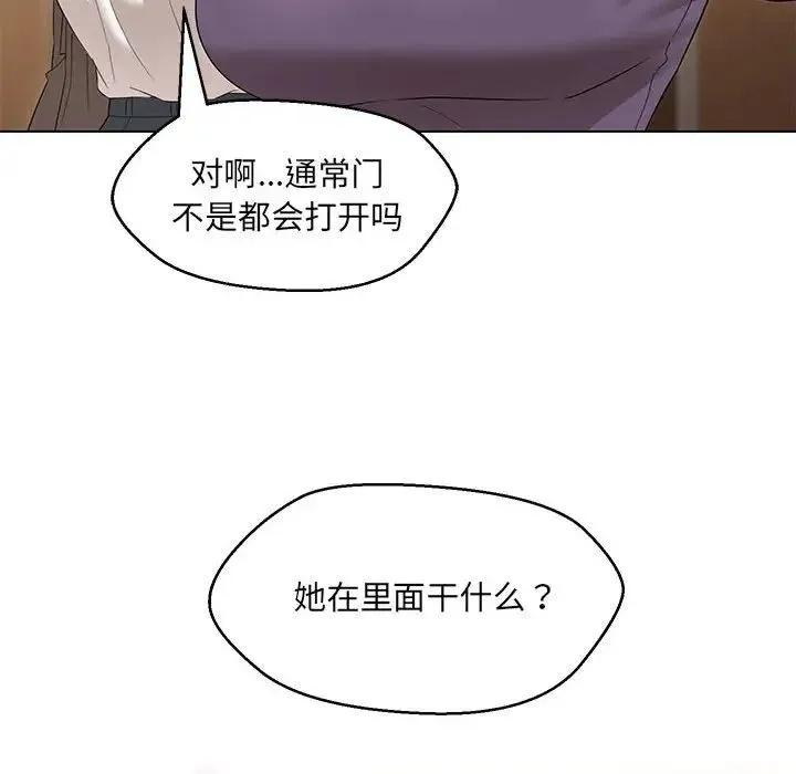 嫁入豪门的老师 - 第15話 - page 23