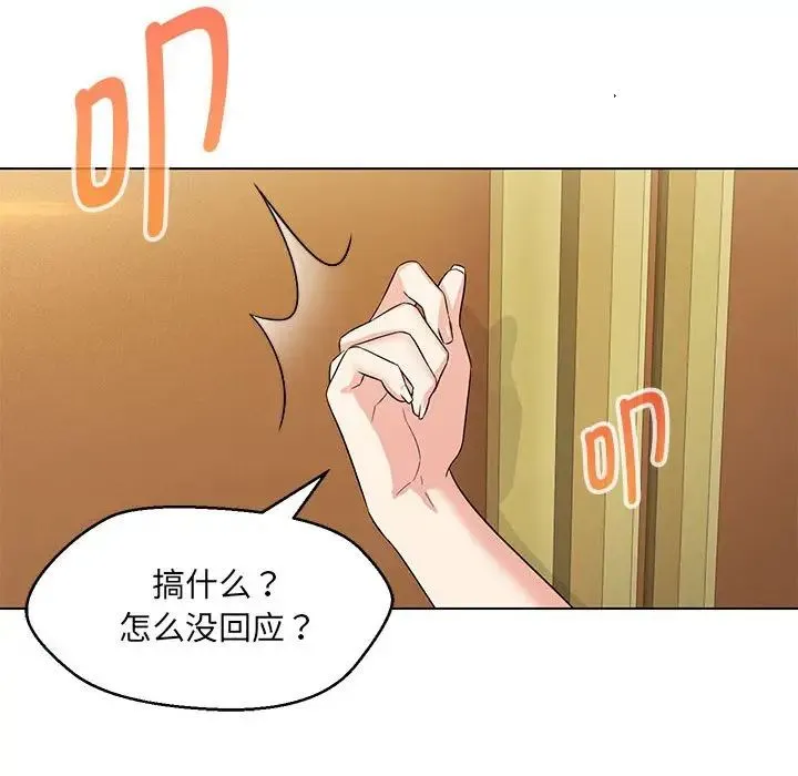 嫁入豪门的老师 - 第15話 - page 30