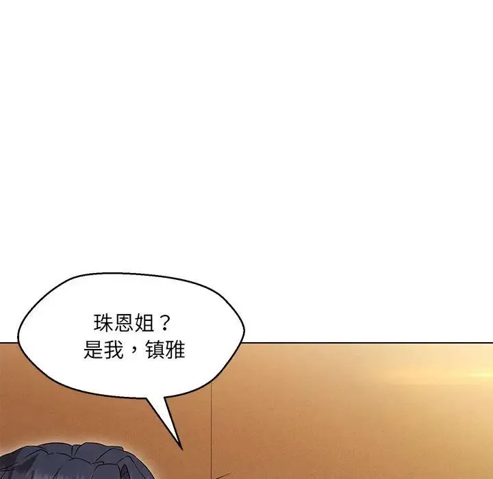 嫁入豪门的老师 - 第15話 - page 31