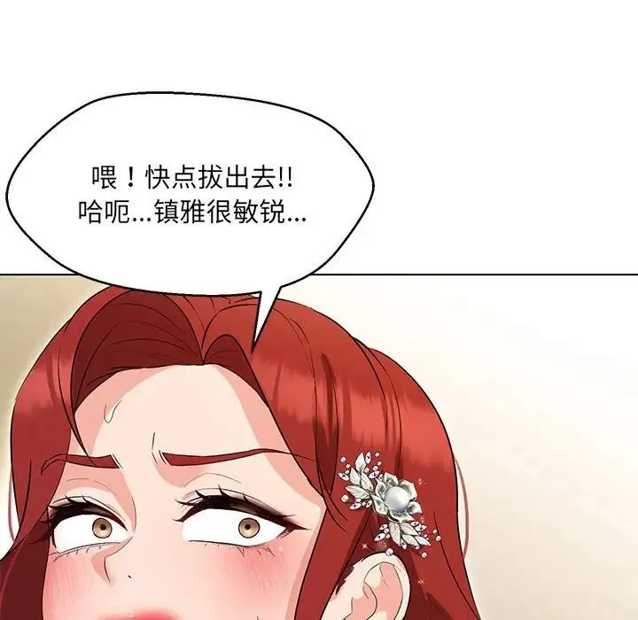 嫁入豪门的老师 - 第15話 - page 34