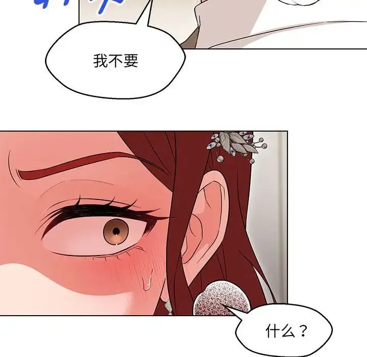 嫁入豪门的老师 - 第15話 - page 37