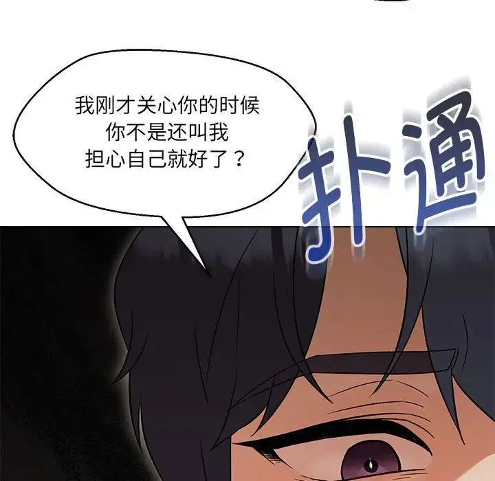 嫁入豪门的老师 - 第15話 - page 38