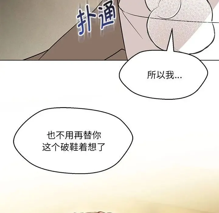 嫁入豪门的老师 - 第15話 - page 40