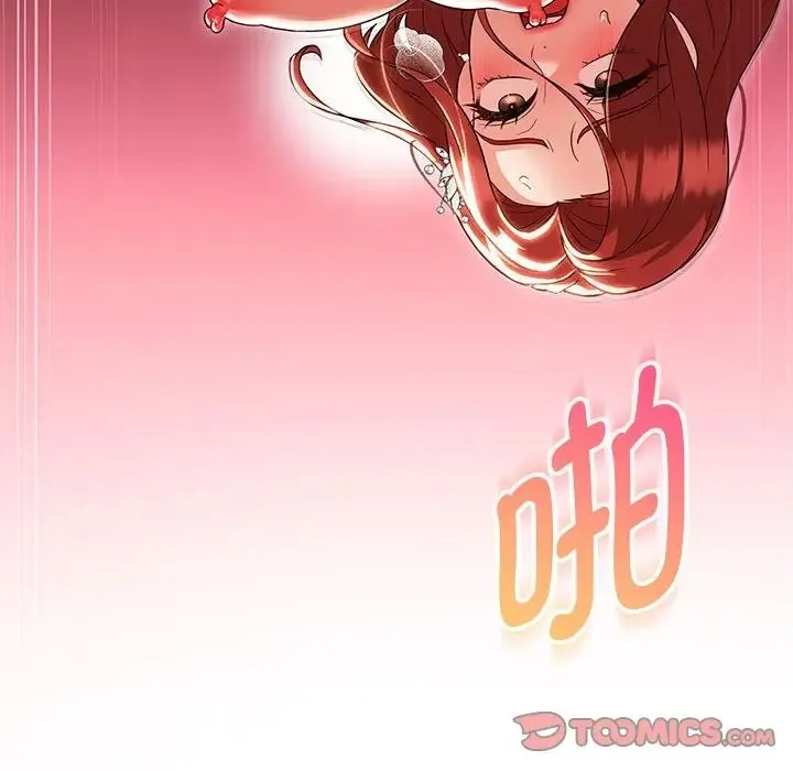 嫁入豪门的老师 - 第15話 - page 45