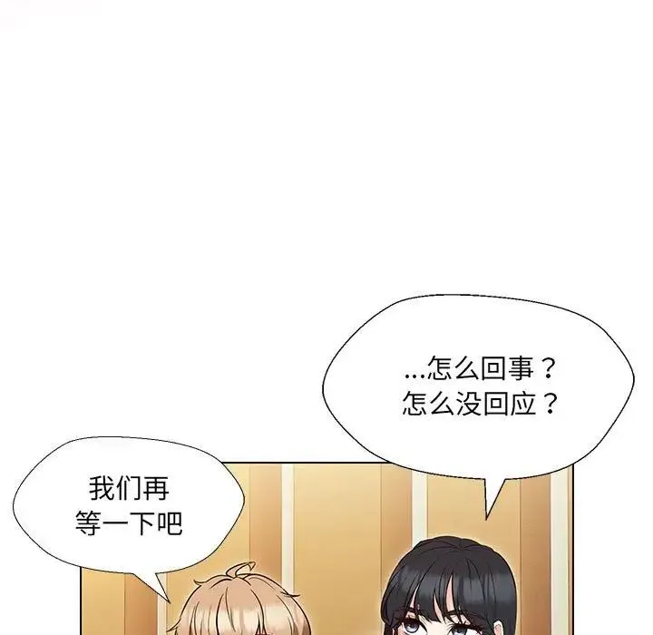 嫁入豪门的老师 - 第15話 - page 46