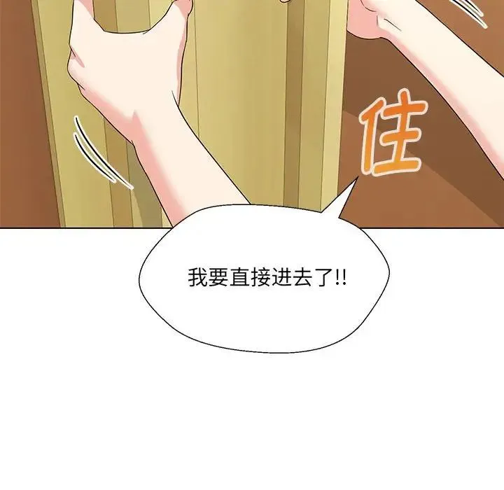 嫁入豪门的老师 - 第15話 - page 49