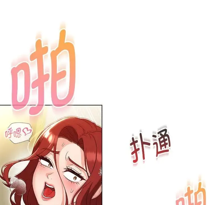 嫁入豪门的老师 - 第15話 - page 50